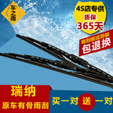 北京现代2014款瑞纳原装雨刮器 专车专用有骨无骨车雨刷片胶条