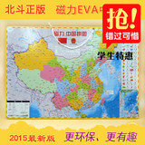 北斗正版益智拼图 磁性地图拼图拼版 中学生中国行政地理教具纸质
