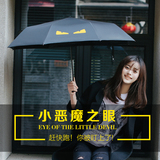Cmon小恶魔伞防晒遮阳黑胶紫外线创意三折叠晴雨伞男女韩国两用伞