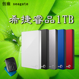 【送原装航空包 ］Seagate希捷移动硬盘3.0 1t usb3.0硬盘睿品1tb