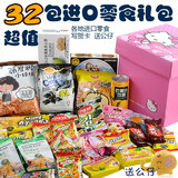 进口零食大礼包送女友生日礼盒装一箱套餐组合好吃的创意韩国同学