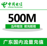 广东电信全国流量充值500M手机流量包流量卡自动充值当月有效
