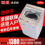 长虹全自动波轮洗衣机9KG家用大容量热烘干风干洗衣机特价包邮