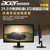 宏基/Acer K222HQL 21.5寸E2200 22LED液晶显示器屏D2201HQ