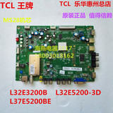 TCL L37E5200BE主板40-MS2800-MAD2XG 08-MS28001-MA200AA现货
