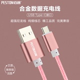 USB Type-C数据线乐视1s小米5手机4c充电线诺基亚n1一加2充电器线