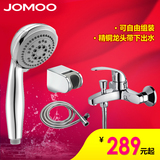 JOMOO九牧淋浴龙头简易花洒套装浴室混水阀浴缸水龙头3577-061