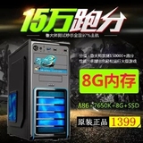 AMD A8-7650K 8G内存120G/LOL游戏台式组装DIY电脑主机兼容机整机