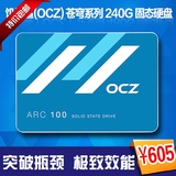 OCZ 饥饿鲨 ARC100-25SAT3-240G 台机笔记本SSD2.5固态硬盘非256G