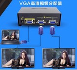 迈拓vga分配器 一分二分屏器高清视频器电视电脑显示器1拖2分频器