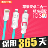 图拉斯 苹果6数据线iPhone6s充电器线5s六P二合一正品认证短面条