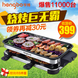 亨博电热烧烤炉家用无烟电烤炉烧烤炉家用电烤肉机电烤盘HB-480