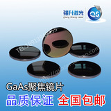 GaAs砷化镓聚焦镜片 ￠19 20 激光透镜 激光管 切割机配件 特价
