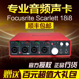 Focusrite Scarlett 18i8 USB外置声卡 音频接口 录音 正品送耳机