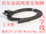 贝尔金发烧级电源线iTV 2/3代 Mc414/Mac mini 国标2插八字型电源