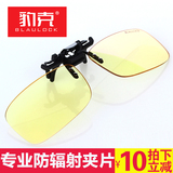 豹克防辐射眼镜夹片男防蓝光夹片女抗疲劳近视眼镜电竞游戏护目镜