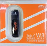 自由e W8联通3G无线上网卡设备无线网卡终端21M笔记本上网卡托USB