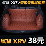 本田缤智XRV后备箱垫滨智XR-V后备箱垫子2015-16款专用改装尾箱垫
