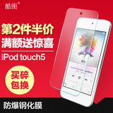 酷图 苹果ipod touch6钢化玻璃膜 itouch6手机贴膜 itouch5保护膜