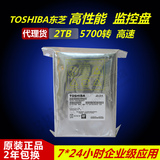 Toshiba/东芝 DT01ABA200V 2tb 监控级硬盘 2t 企业级 正品行货