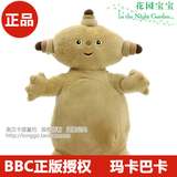 包邮 英国BBC 花园宝宝毛绒玩具公仔娃娃玛卡巴卡30CM儿童礼物