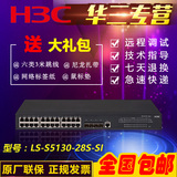 华三 H3C LS-S5130-28S-SI 24个千兆电口4个万兆端口核心交换机