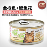 台湾SEEDS惜时喵喵猫罐头湿粮猫零食金枪鱼+鲣鱼花170g实惠