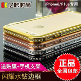 苹果iPhone6S手机壳土豪金金属边框水钻保护套Plus钻石外壳女款