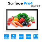 微软Surface Pro4钢化膜 pro 4 抗蓝光钢化玻璃高清保护贴膜配件