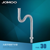 jomoo九牧卫浴 不锈钢波纹下水管 洗脸盆台盆 面盆排水管S321-085