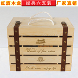 红酒盒木箱六支定做葡萄酒盒高档礼盒6支红酒盒松木包装木盒批发