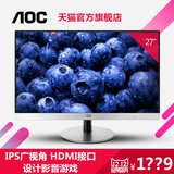 AOC I2769VHE 27英寸IPS屏 HDMI接口高清电脑显示器设计影音游戏