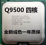 Intel 酷睿2四核 Q9500 Q9550 Q9650 Q9400正式版CPU 散片 775针