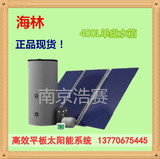 海林 平板式太阳能热水器 400升单盘管水箱 分体式 南京可安装
