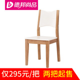 德邦尚品 北欧实木框架椅子客厅餐椅靠背椅凳家用休闲座椅家具