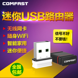 COMFAST迷你随身wifi笔记本移动wifi接收器USB无线网卡台式机包邮