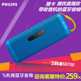 Philips/飞利浦 SD700蓝牙音箱插卡音箱迷你无线小音响便携收音机
