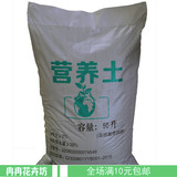 特价专家配置通用型大包有机营养土养花土种菜土泥炭土培养土批发