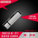 东芝U盘 EX2 32G 高速USB3.0创意个性金属加密优盘 读220M 送挂绳
