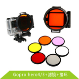 gopro潜水必备 Adapter ring Filter gopro hero 3+ 4滤镜接环
