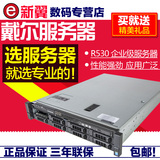 戴尔DELL机架式服务器主机 R530 E5-2620v3 双CPU+单电源（750W）