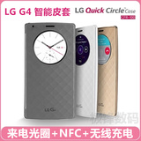 LG G4手机套 G4手机壳 原装 智能芯片 G4保护套 G4皮套 NFC H818