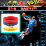 湖人队12号霍华德签名篮球装备星夜光手环超人款运动训练硅胶腕带