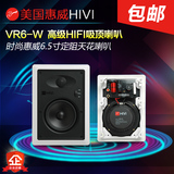 Hivi/惠威 VR6-W壁挂喇叭 吸顶音响 嵌入式定阻吸顶喇叭同轴音箱