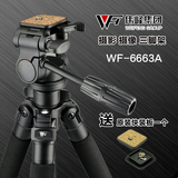 伟峰WF 6663A 专业铝合金三角架单反相机三脚架 佳能尼康摄像便携