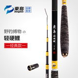 东岛台钓竿 轻硬鲤3.6 4.5 5.4 6.3 7.2米碳素超硬钓鱼竿手竿鱼竿