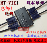 迈拓维矩  MT-460KL 4口KVM USB2.0多电脑切换器 配4根原厂原装线