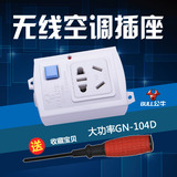 公牛空调专用插座单孔无线16A电热水器大功率接线板插排插104D