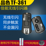 品色TF-361佳能无线引闪器 5D2 5D3 70D 60D闪光影室灯触发同步器