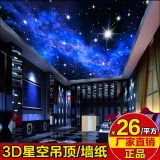 定做3D酒店主题房天花板吊顶大型壁画银银河星空星云宇宙背景壁纸
